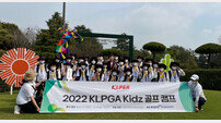 2022년도 KLPGA Kidz 골프 캠프, 8차 캠프로 성료