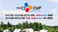 tvN SPORTS 김주형→김시우 출격 ‘더 CJ 컵’ 생중계 
