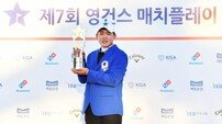 중1 안성현, 제7회 영건스 매치플레이 우승·최연소 국가대표 선발