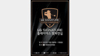 ‘1억 더’, KPGA 최종전 ‘LG SIGNATURE 챔피언십’ 총상금 13억 대회로