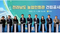 ‘전라남도 농업인 회관’ 첫 삽···농업인 전용 공간 기대만발 -