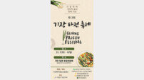 부산 기장군, 5~6일 ‘제3회 기장 쪽파·파전 홍보 행사’ 개최
