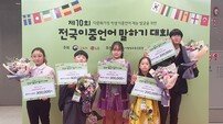 경기도교육청, 교육부 주최 ‘전국 이중언어말하기대회’ 전원 교육부장관상 수상 
