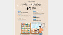 경기도, 7~25일 서점 방문 인증 시 문화상품권 1만원 증정 