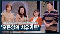 오은영 “내면의 힘 얻는 ‘금쪽상담소’, 초심 잃지 않겠다” [단독 동닷픽톡]