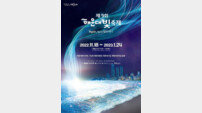 부산 해운대구 ‘제9회 해운대 빛 축제’ 개최… 위로·희망 전달