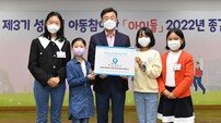 성남시, ‘제3기 아동참여단’ 정책 제안 전달