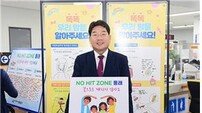 부산 동래구, 아동학대 예방 위해 ‘NO HIT ZONE’ 선포·행사 진행
