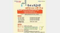 성남시, ‘녹물 급수관’ 교체비 60~150만원 지원