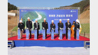 봉화댐 건설 본격 착수…2024년 준공 목표