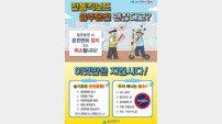 ‘전동킥보드 안전사고 빈도 증가’… 울산시, 안전·이용 수칙 홍보활동 전개