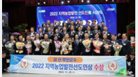 김산 무안군수, 지역농업 발전 공로 ‘2022 선도인상’ 수상 