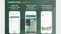 KPGA, 통합 마케팅 플랫폼 구축 위한 ‘CONNECTING KPGA’ 사업 성공적 첫 걸음