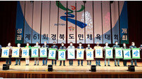 울진군, 제61회 경북도민체육대회 조직위원회 발대식 개최