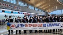무안국제공항 활성화추진위, 제주항공 국제선 재개 축하