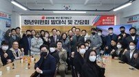 황보승희 의원 ‘청년위원회 발대식·간담회’ 개최