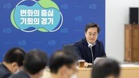 김동연, 공공기관장에 리더십 주문 “책임 다하지 않으면 임기 보장 없다”