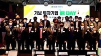 기술보증기금 ‘투자기업 IR데이’ 개최… 벤처생태계 구축 앞장
