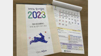 부산 해운대구, 각종 복지제도 한눈에 보는 ‘2023년 달력’ 배부
