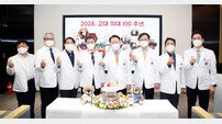 “2028년까지 2000억 기금 구성” 고대의료원 100주년 캠페인 본격화 