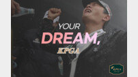 KPGA, 2023시즌 캐치프레이즈 ‘YOUR DREAM, KPGA’ 선정 