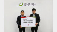 던롭스포츠코리아, 굿네이버스와 착한소비 ‘GOOD_BUY 캠페인’ 연장 협약 체결 