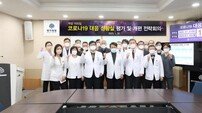 명지병원, 원내 코로나19 대응 시스템 및 전략 개편