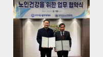 천안자생한방병원, 충청남도노인체육회와 MOU