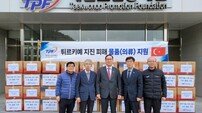 태권도진흥재단, 지진 피해 입은 튀르키예 돕기 나섰다