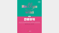 “방탄부터 갯마을 차차차까지”, 한류관광 모든 것 ‘한류위키’ 가이드북