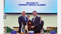 고려대의료원, 우즈벡 국립 타슈켄트 의과대학과 업무협약