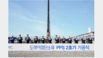도레이첨단소재㈜, 13,600톤 생산 ‘PPS 2호기’ 기공식 개최