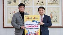 야구스타 출신 안경현 강원도에 고향사랑기부금 200만원 기탁