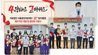 H+양지병원 개원47주년 맞아 ‘서울효천의료재단’ 출범