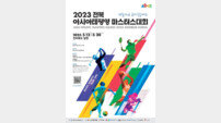 2023 전북 아·태마스터스대회 참가자 ‘역대 최대’