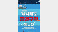 인천시, 16인승 이상 낚시배서 담배 피우면 과태료 10만원
