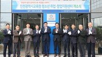 인천시교육청, 청소년 취업·창업지원센터 개소 