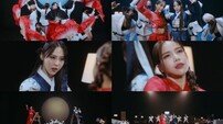마마무+, 국악·라틴 섞은 이별의 한 “나쁘디 ‘나쁜 놈’이라” [DA:신곡]
