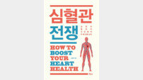 “전쟁같은 치열한 건강관리” 명지병원 김홍배 교수 ‘심혈관 전쟁’ 출간
