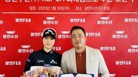 ‘준비된 우승후보’ KLPGA 최예림, 광연수산과 후원 계약