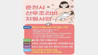 춘천시, 산모 1인당 50만원 지원