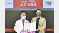 H+양지병원, 파인주얼리 업체 젬브로스와 의료협약