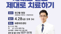 바른세상병원, ‘무릎 관절염’ 무료강좌 