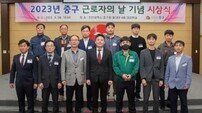 인천 중구, ‘근로자의 날’ 기념 시상식 개최