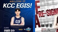 이호현 KCC 이적, 배병준 KGC 잔류…KBL FA 2·3호 계약