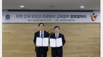 관광공사, 가톨릭관동대와 지역 관광인재 양성 업무협약