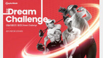 테일러메이드 ‘제2회 드림 챌린지’ 6월 20일 개최, 우승자 ‘BC카드 한경 레이디스컵’ 출전 특전