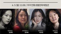 ‘제11회 무주산골영화제’ 프로그램 공개…‘토킹시네마’‘산골토크’‘콘서트’ 등 12개 
