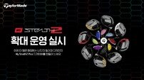 테일러메이드 마이스텔스2 커스텀 서비스 확대