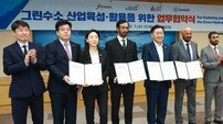 전북도, 국내외 기업과 그린수소 산업 육성 협력 
